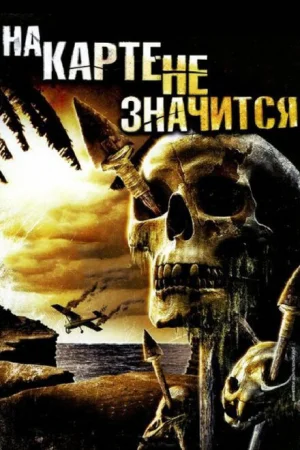На карте не значится 