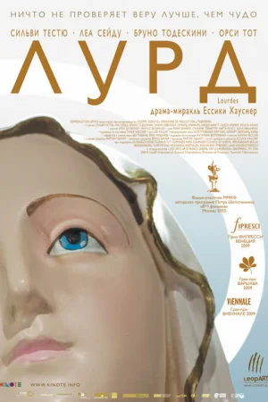 Лурд 